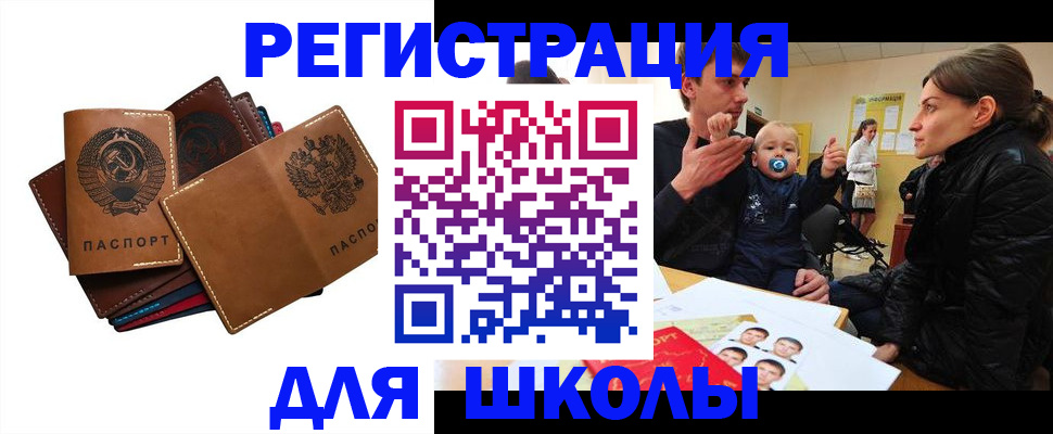 прописка ребенка в Краснослободске
